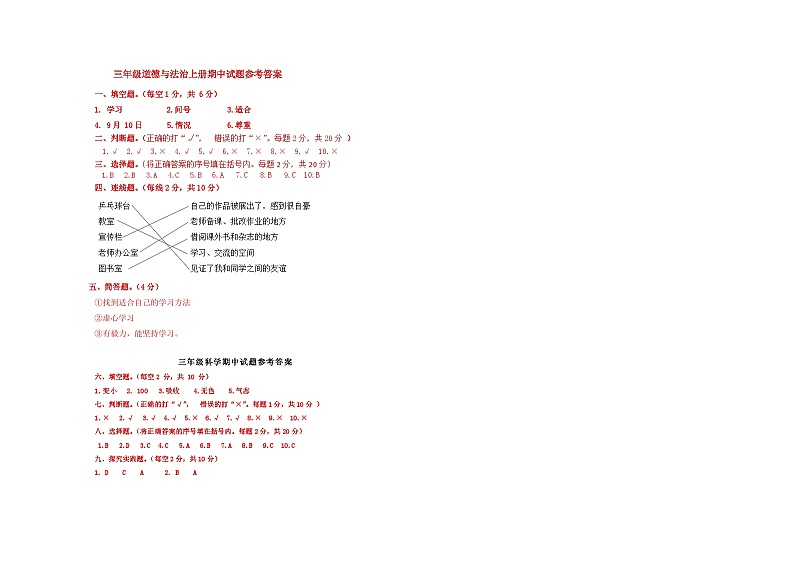 2024-2025 三道法科学综合 上期中 答案 10.23第1页