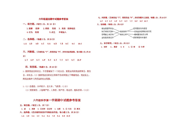 2024-2025 六道法科学综合 上期中 答案第1页