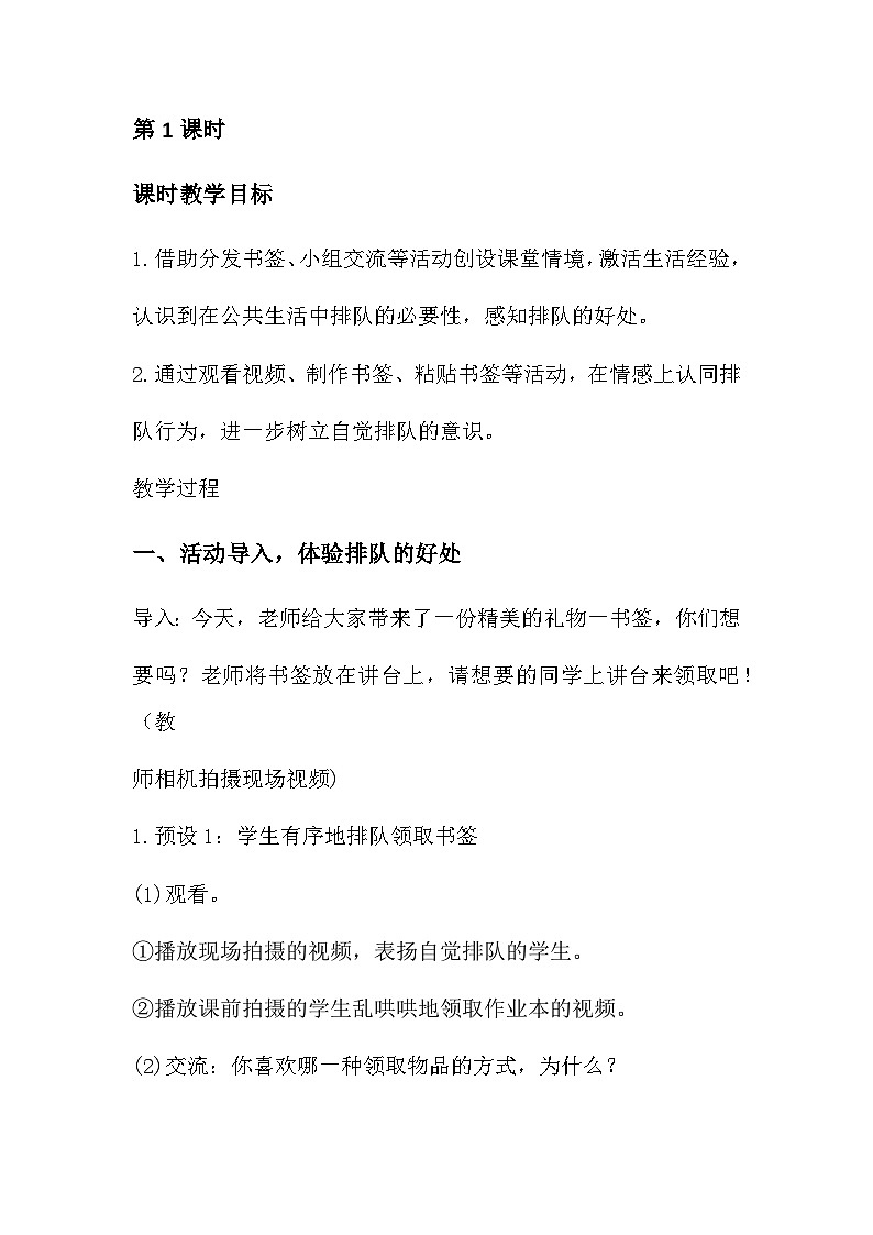 统编版（2024）一年级上册道德与法治16 大家排好队 教学设计第2页