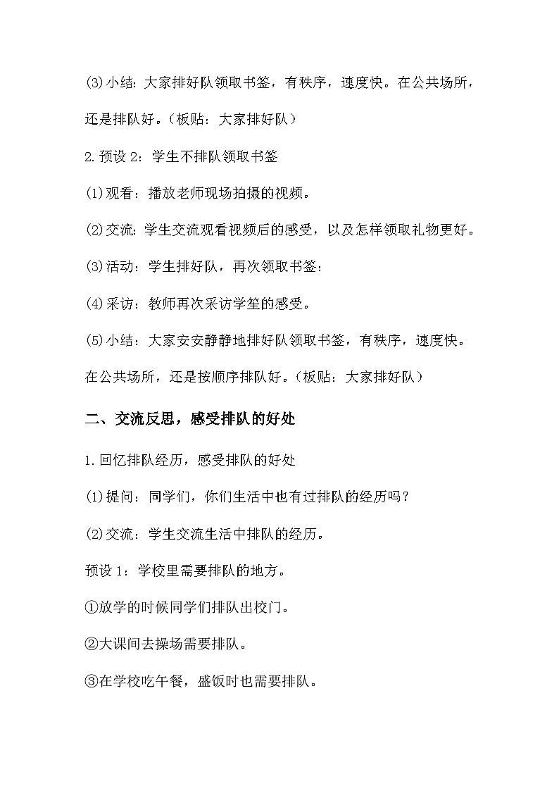 统编版（2024）一年级上册道德与法治16 大家排好队 教学设计第3页