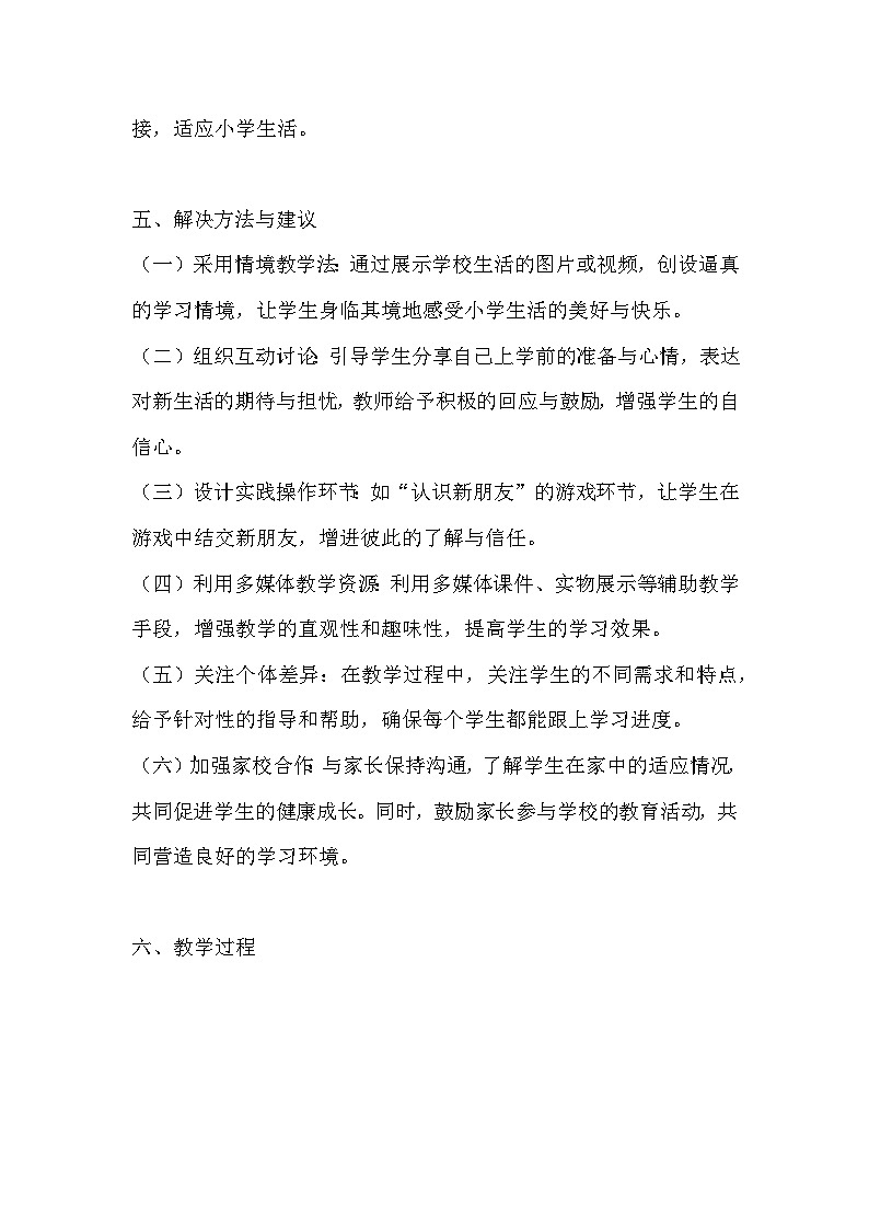 统编版（2024）一年级上册道德与法治1 开开心心上学去 教学设计第3页