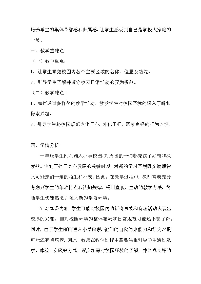 统编版（2024新版）一年级上册道德与法治第四单元《我们讲文明》第13-16课教案第2页