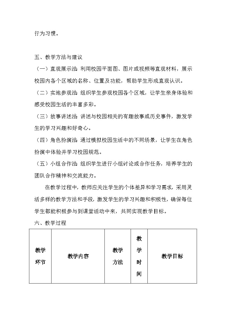 统编版（2024新版）一年级上册道德与法治第四单元《我们讲文明》第13-16课教案第3页