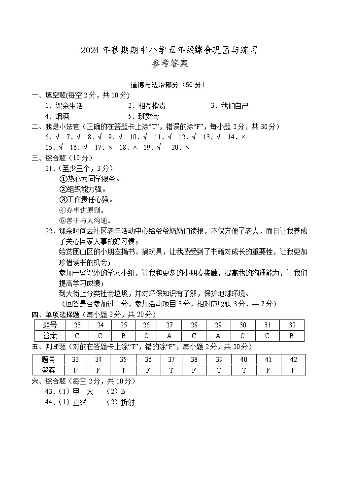 小5（综合）--答案第1页