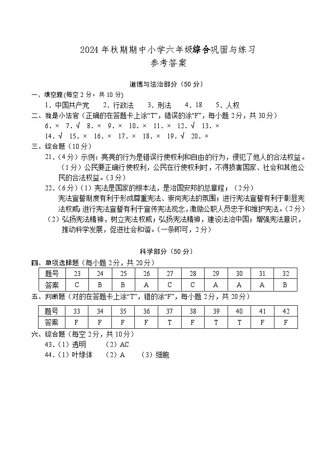 小6（综合）--答案第1页