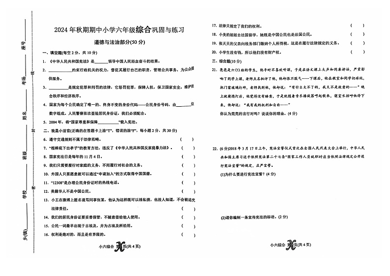 6综合第1页
