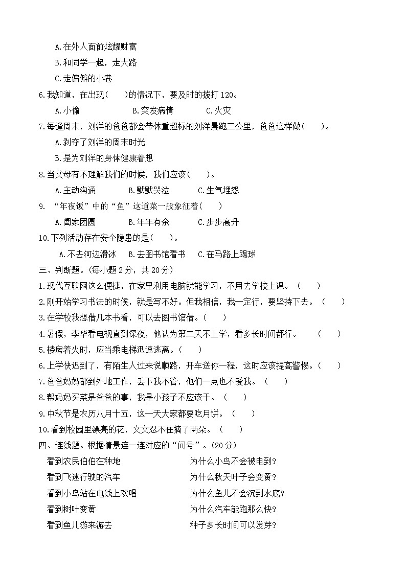 河北省石家庄市新乐市2023-2024学年三年级上学期期末调研道德与法治试题第2页