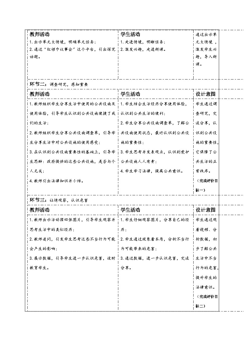 小学道德与法治统编版五年级下册 我们的公共生活  第2课时教案第2页