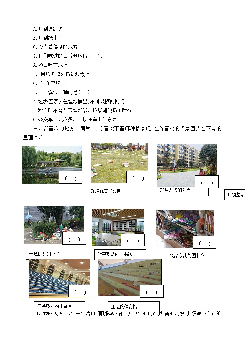 【 2024秋 新教材 】一年级上册道德与法治 第15课 《我们不乱扔》 每课一练（含答案）第2页