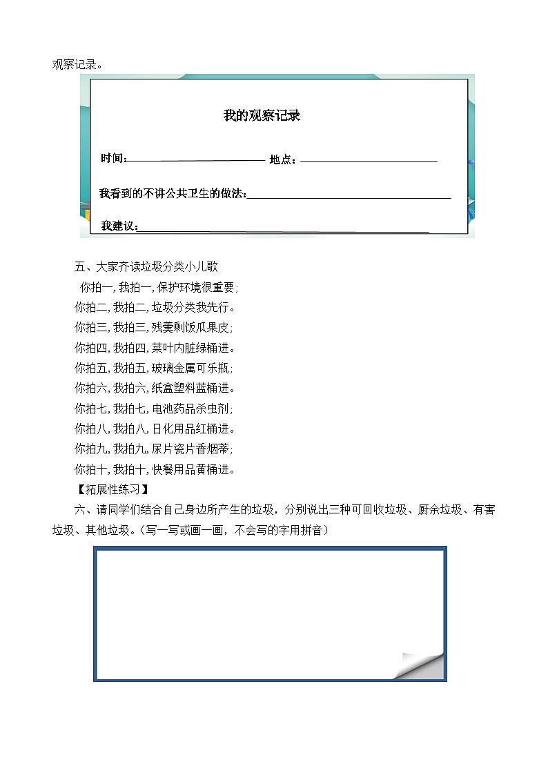 【 2024秋 新教材 】一年级上册道德与法治 第15课 《我们不乱扔》 每课一练（含答案）第3页
