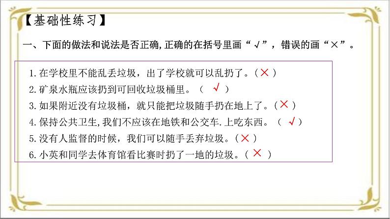 【 2024秋 新教材 】一年级上册道德与法治 第15课 《我们不乱扔》 每课一练 PPT教学课件第3页