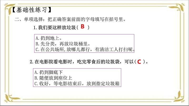 【 2024秋 新教材 】一年级上册道德与法治 第15课 《我们不乱扔》 每课一练 PPT教学课件第4页