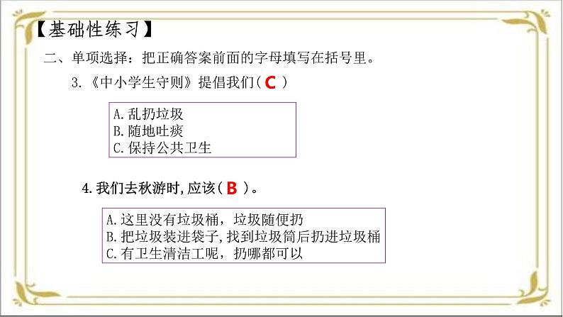 【 2024秋 新教材 】一年级上册道德与法治 第15课 《我们不乱扔》 每课一练 PPT教学课件第5页