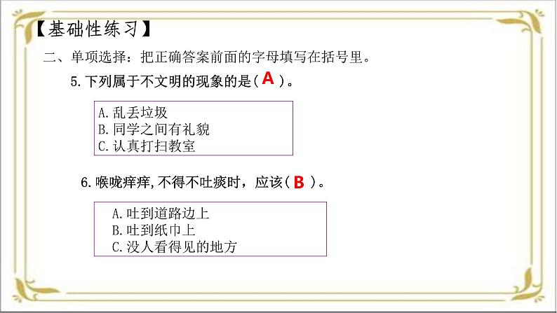 【 2024秋 新教材 】一年级上册道德与法治 第15课 《我们不乱扔》 每课一练 PPT教学课件第6页