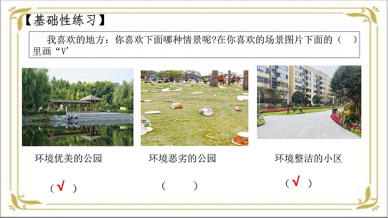 【 2024秋 新教材 】一年级上册道德与法治 第15课 《我们不乱扔》 每课一练 PPT教学课件第8页