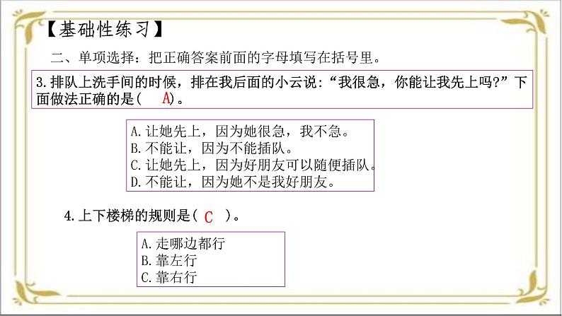 【 2024秋 新教材 】一年级上册道德与法治 第16课 《大家排好队》 每课一练 PPT教学课件ppt第5页