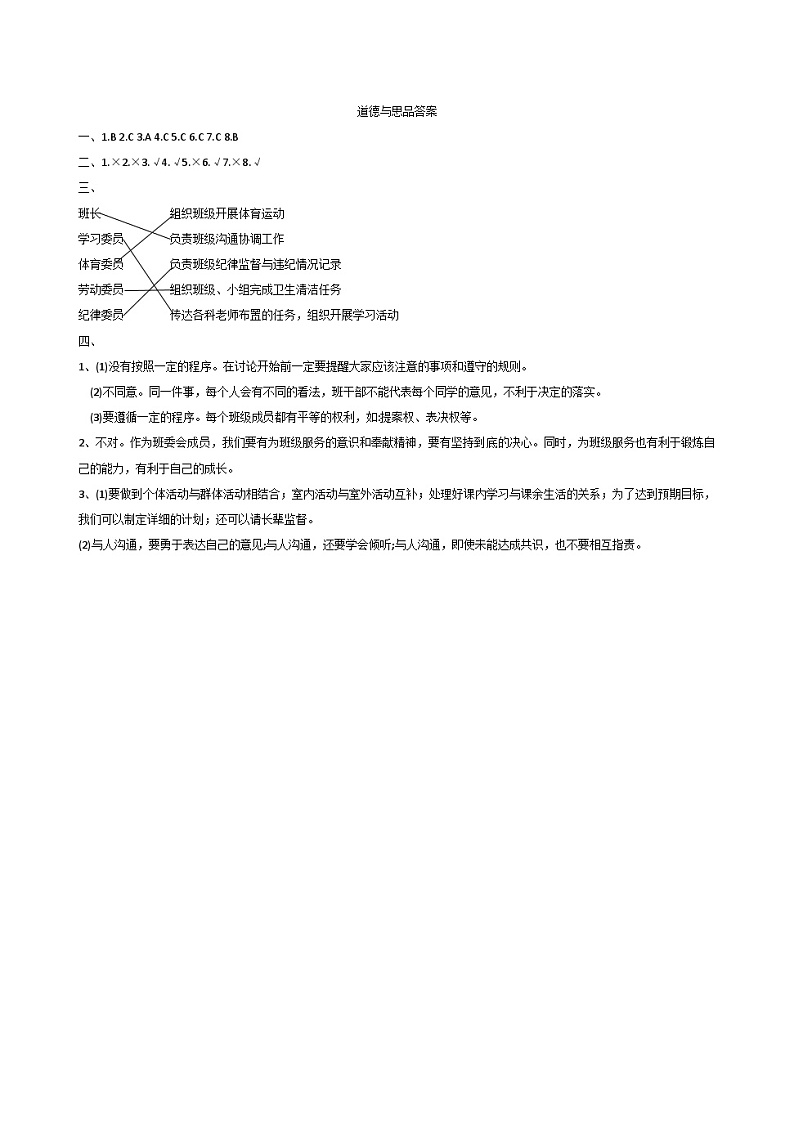道德与思品答案第1页