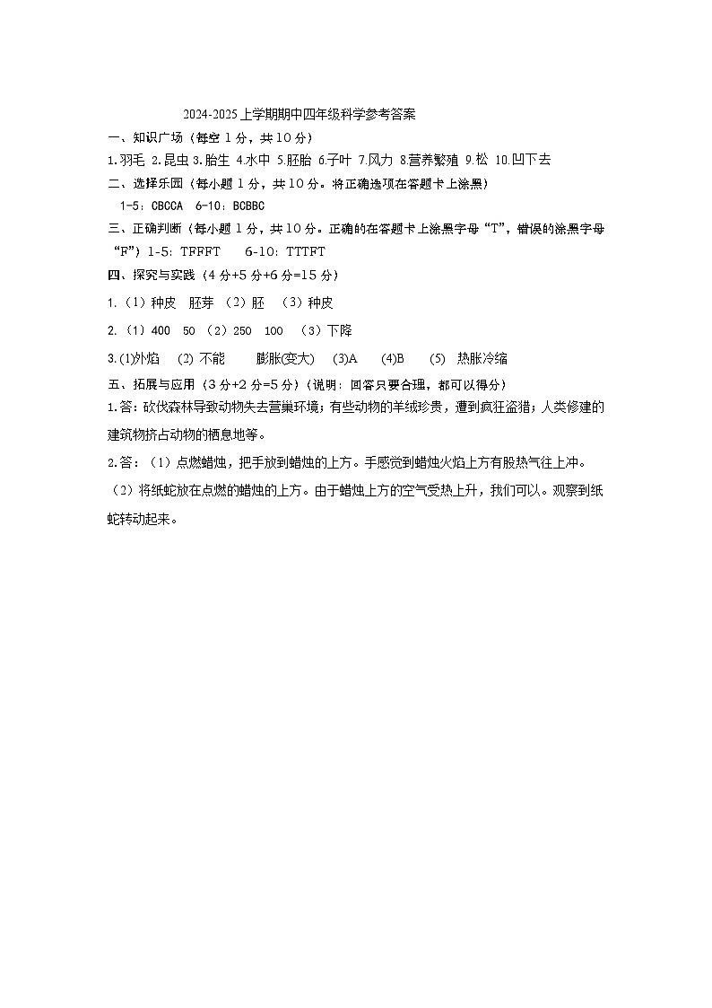 四年级科学巩固练习答案第1页
