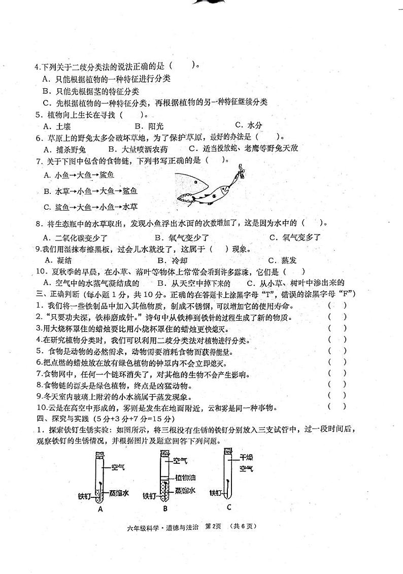 六年级科学道法(1)第2页