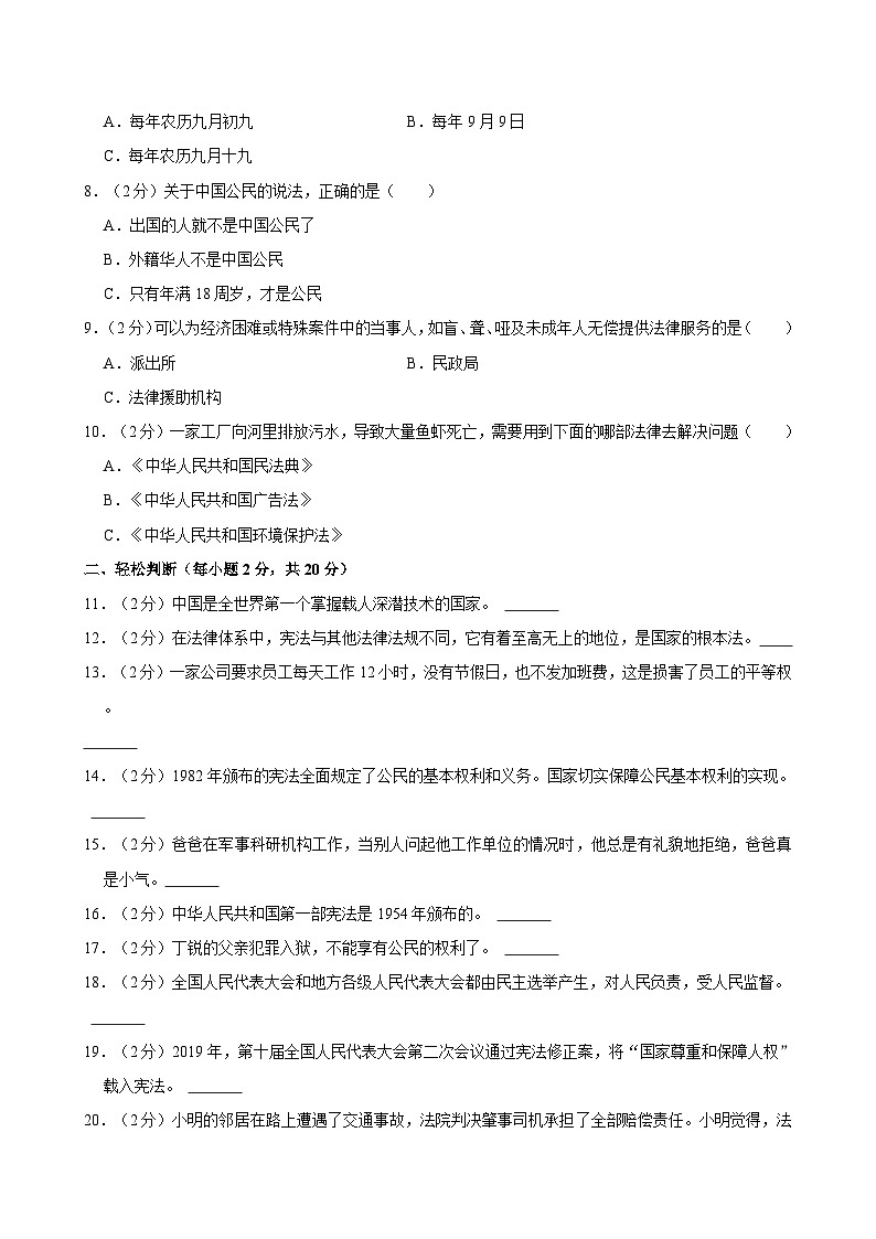 2024-2025学年青海省果洛州久治县六年级（上）期中道德与法治试卷（B卷）第2页
