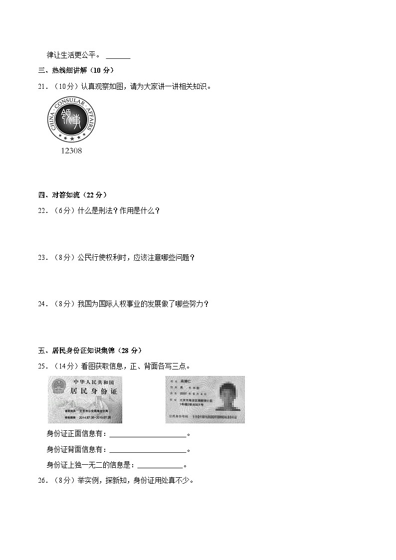 2024-2025学年青海省果洛州久治县六年级（上）期中道德与法治试卷（B卷）第3页