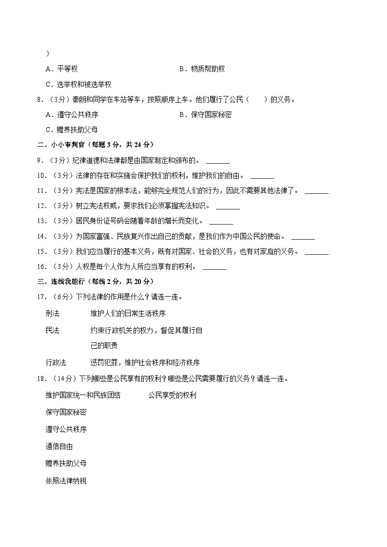 2024-2025学年甘肃省陇南州礼县六年级（上）期中道德与法治试卷02