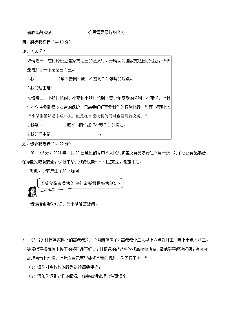 2024-2025学年甘肃省陇南州礼县六年级（上）期中道德与法治试卷03