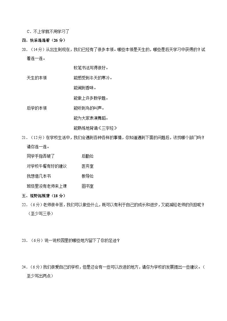 2024-2025学年青海省西宁市城中区三年级（上）期中道德与法治试卷02