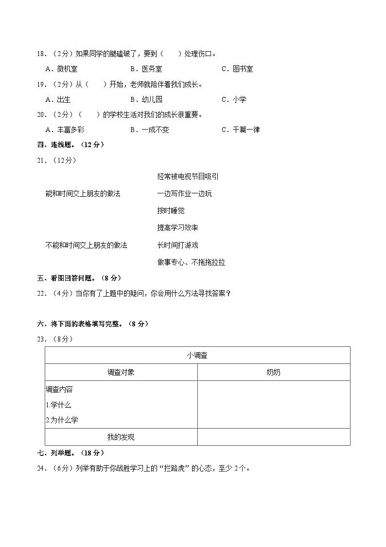2024-2025学年河北省邢台市巨鹿县三年级（上）期中道德与法治试卷第2页
