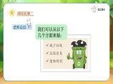 【新課改】統(tǒng)編版2024（道德與法治）（一上）4單元15《 我們不亂扔》課件【2課時(shí)】（音視頻、作業(yè)）+教案（教學(xué)反思）+字體