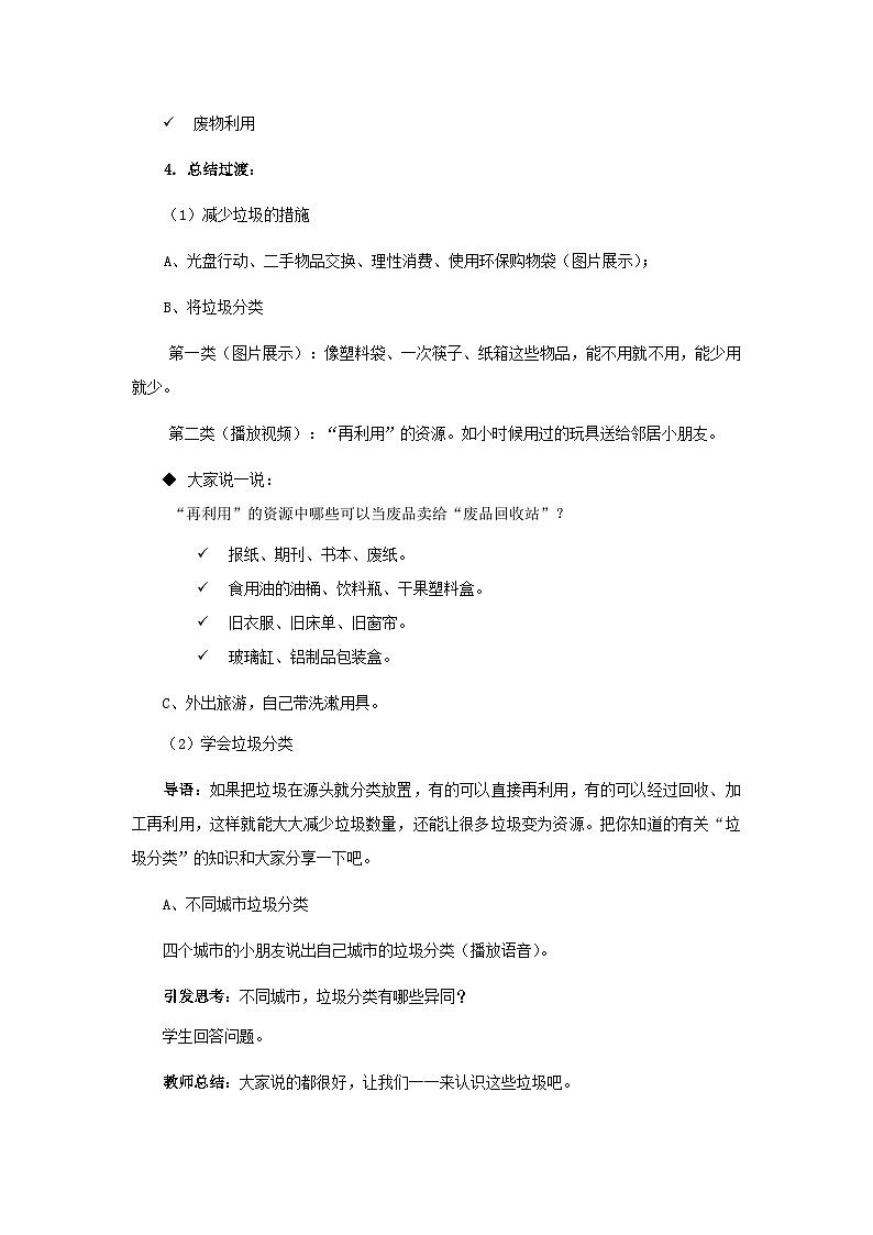 我们不乱扔（教案）（2课时）（含教学反思）第2页