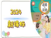 統(tǒng)編版（2024）小學(xué)道法 一年級(jí)上冊(cè) 6《手拉手，交朋友》精品課件