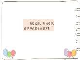 統(tǒng)編版（2024）小學(xué)道法 一年級(jí)上冊(cè) 6《手拉手，交朋友》精品課件