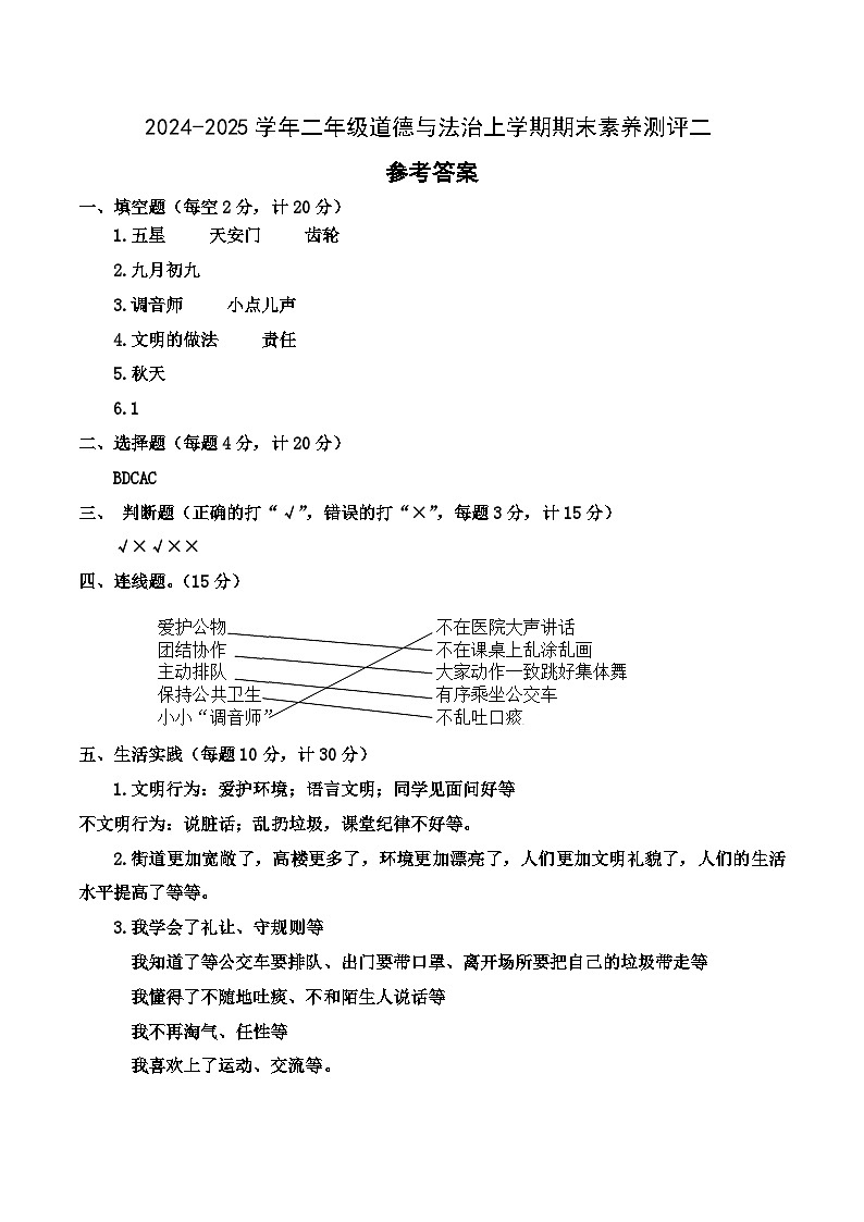 道德与法治（提高卷02）（参考答案）第1页