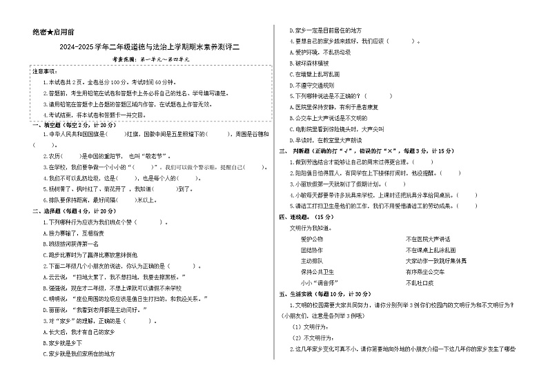 道德与法治（提高卷02）（考试版A3）第1页