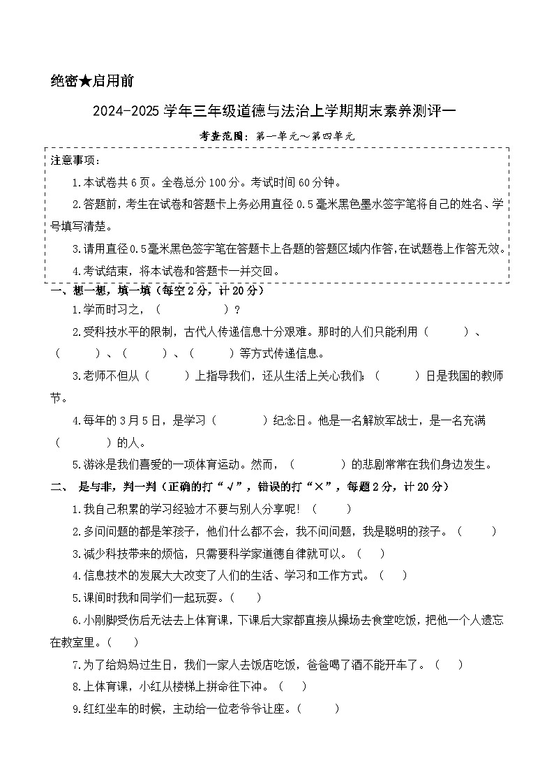 道德与法治（基础卷01）（考试版A4）第1页