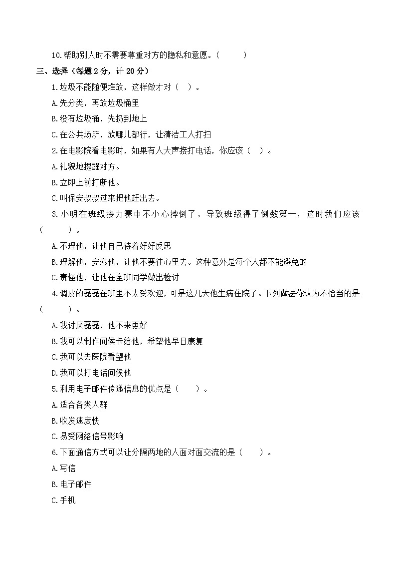 道德与法治（基础卷01）（考试版A4）第2页