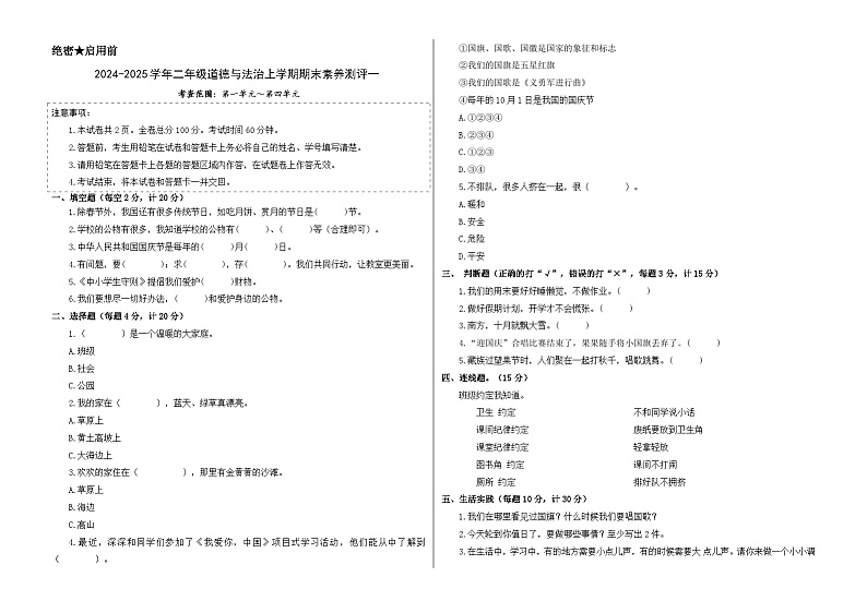 道德与法治（提高卷01）（考试版A3）第1页