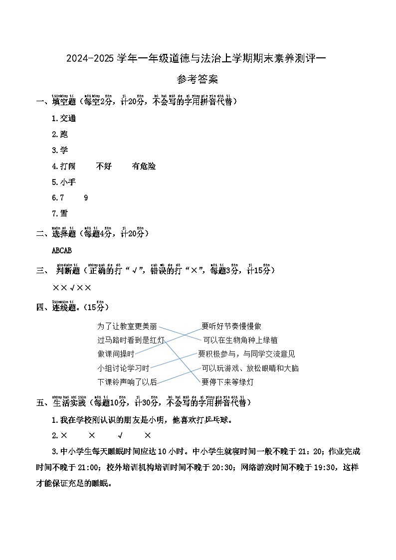 道德与法治（提高卷01）（参考答案）第1页