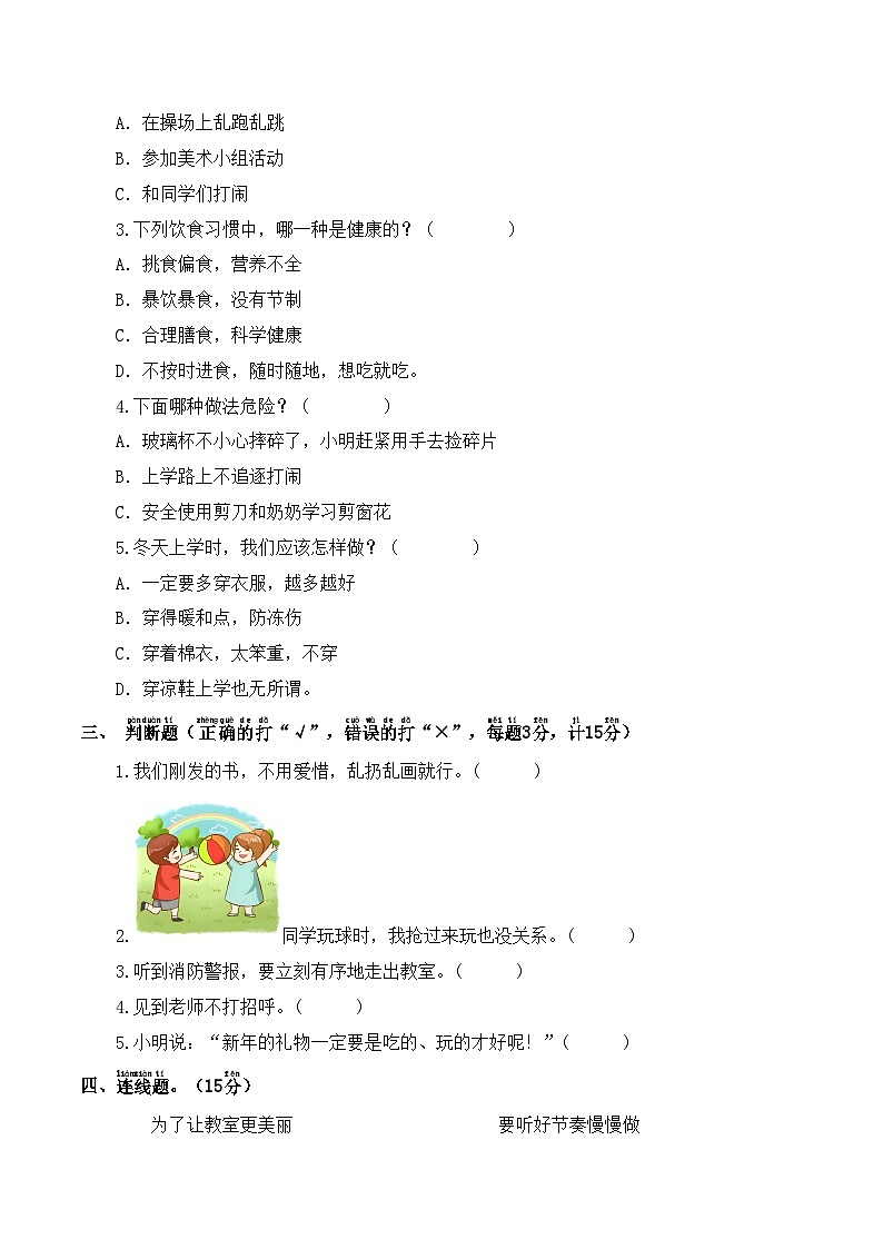 道德与法治（提高卷01）（考试版A4）第2页