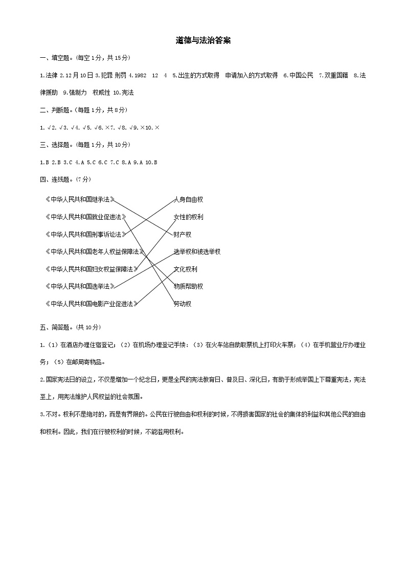 道德与法治答案第1页