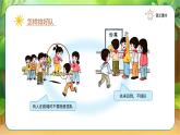 【新课改】统编版2024（道德与法治）（一上）4单元16《 大家排好队》课件【2课时】（课后作业）+教案（教学反思）+字体