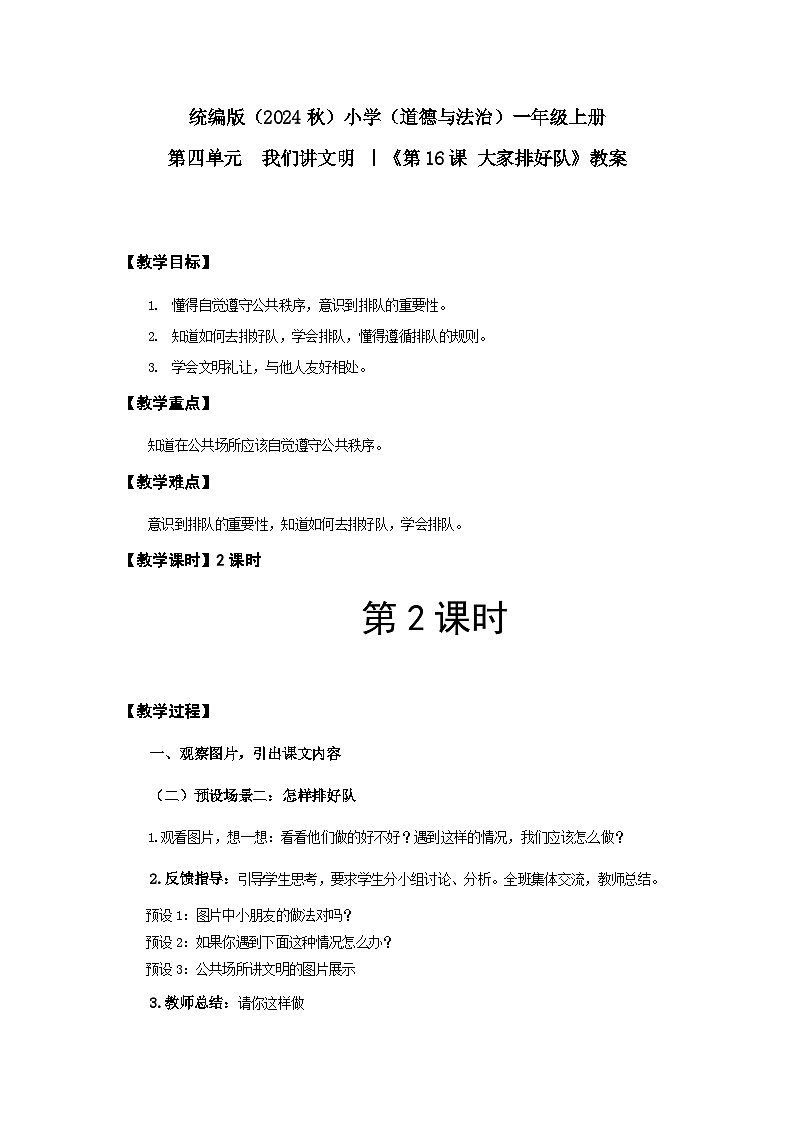 大家排好队（教案）（2课时）（含教学反思）第1页