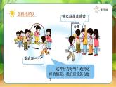 【新課改】統(tǒng)編版2024（道德與法治）（一上）4單元16《 大家排好隊(duì)》課件【2課時(shí)】（課后作業(yè)）+教案（教學(xué)反思）+字體