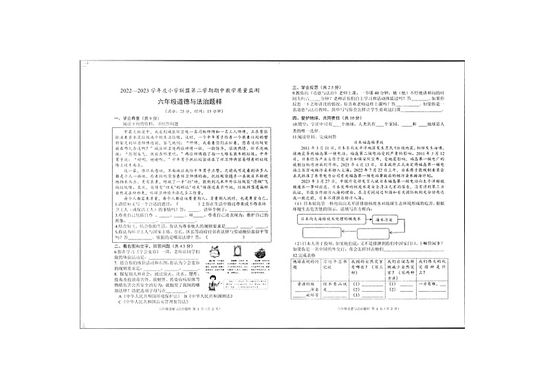 山东省菏泽市定陶区2022-2023学年六年级下学期期中道德与法治试卷第1页