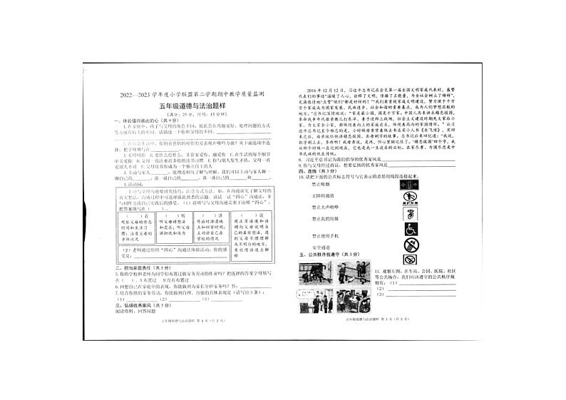山东省菏泽市定陶区2022-2023学年五年级下学期期中道德与法治试卷01