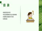 小学统编版道德与法治四年级上册 4 少让父母为我操心 课件