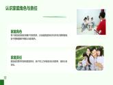 小学统编版道德与法治四年级上册 4 少让父母为我操心 课件
