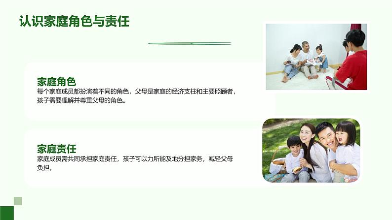 小学统编版道德与法治四年级上册 4 少让父母为我操心 课件04