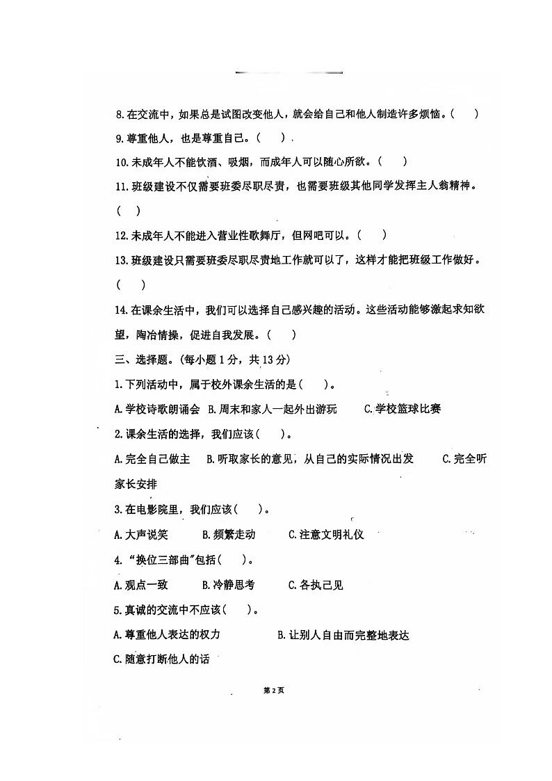 山东省济宁市梁山县二实小教育集团2024-2025学年五年级上学期11月期中道德与法治试题第2页